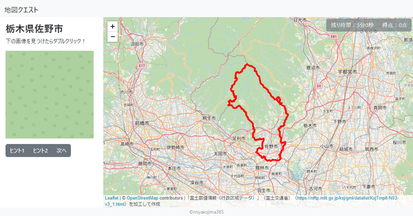 栃木県佐野市