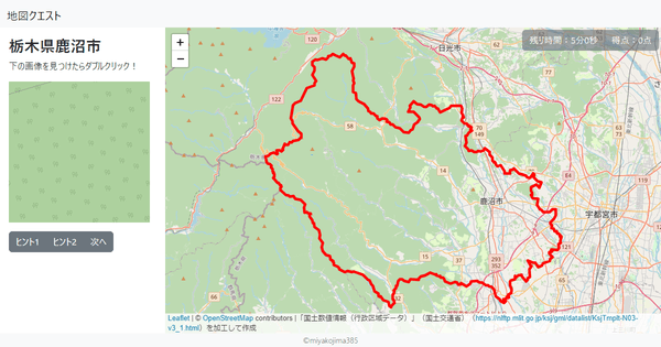 栃木県鹿沼市