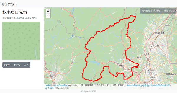 栃木県日光市