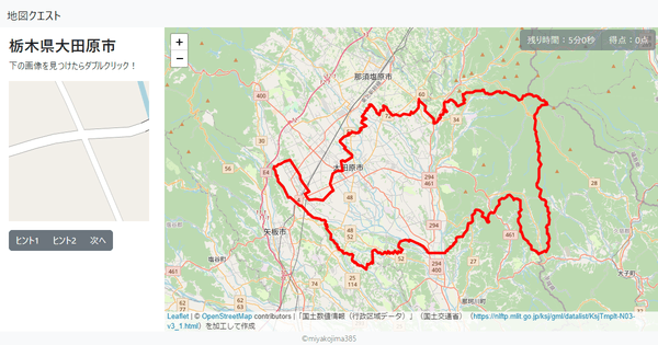 栃木県大田原市