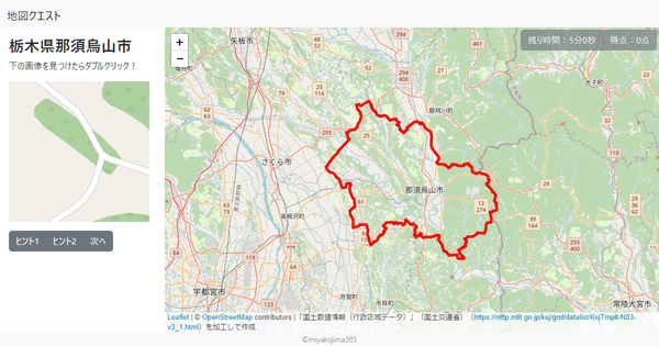 栃木県那須烏山市