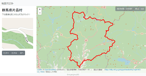 群馬県片品村