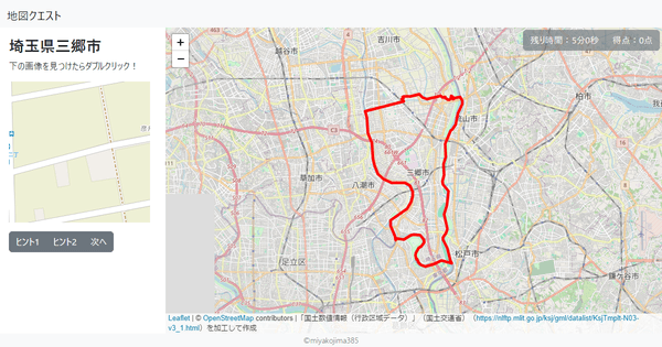 埼玉県三郷市