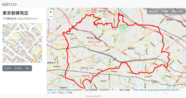 東京都練馬区