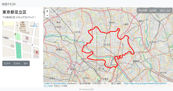 東京都足立区