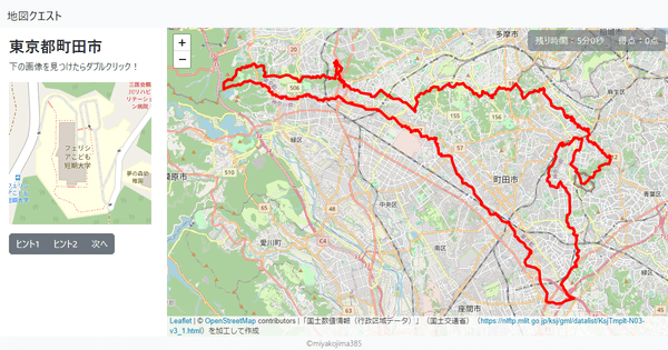 東京都町田市