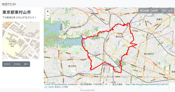 東京都東村山市