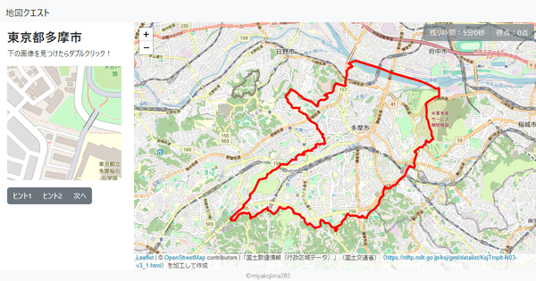 東京都多摩市