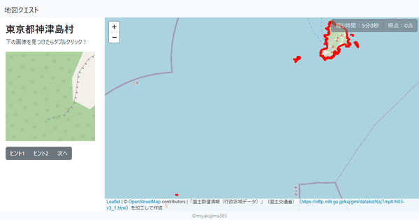 東京都神津島村