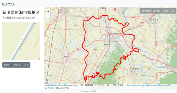 新潟県新潟市秋葉区