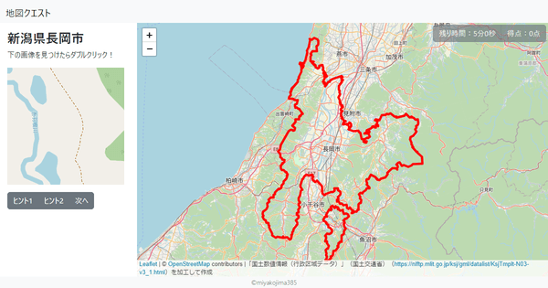 新潟県長岡市