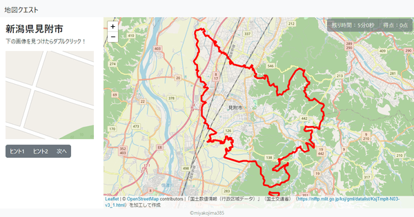 新潟県見附市