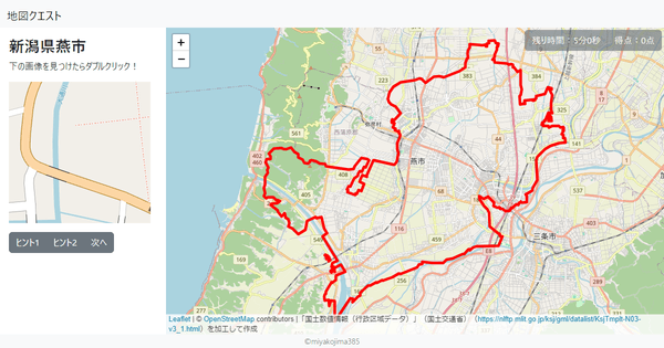 新潟県燕市