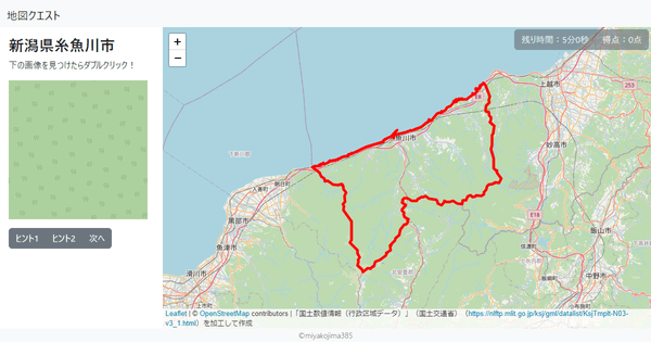 新潟県糸魚川市