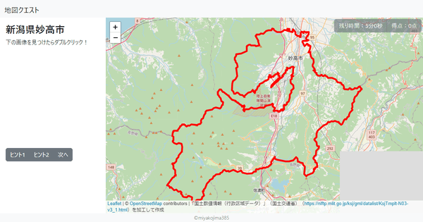 新潟県妙高市