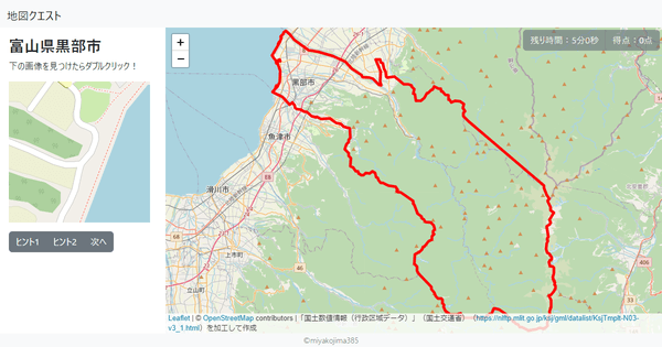 富山県黒部市