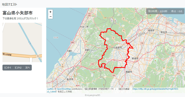 富山県小矢部市