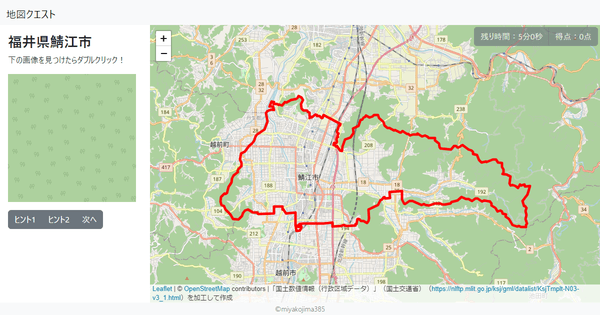 福井県鯖江市