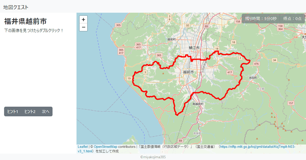 福井県越前市