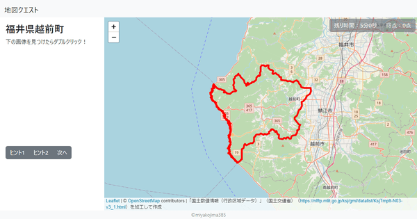 福井県越前町