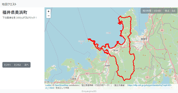 福井県美浜町