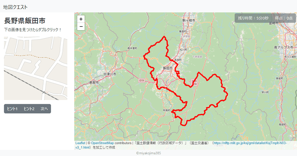 長野県飯田市