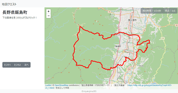 長野県飯島町