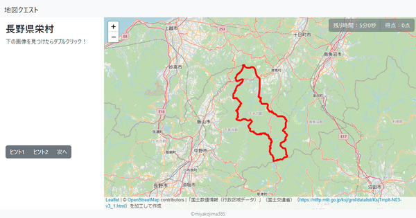 長野県栄村