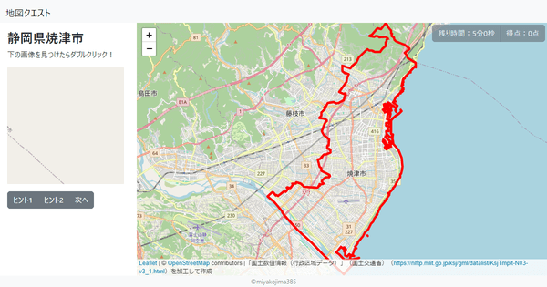 静岡県焼津市