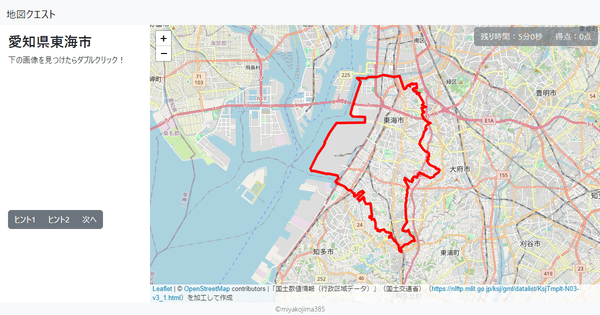 愛知県東海市