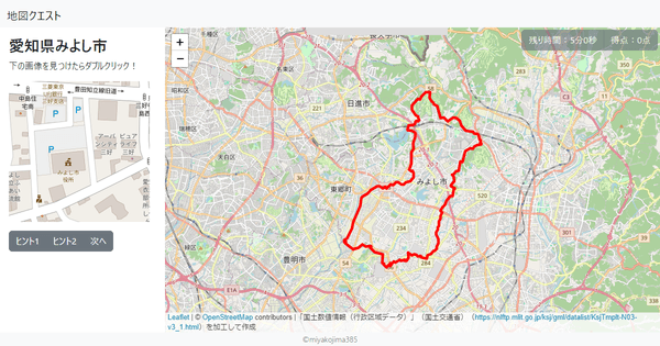 愛知県みよし市