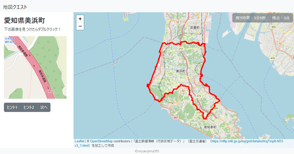 愛知県美浜町