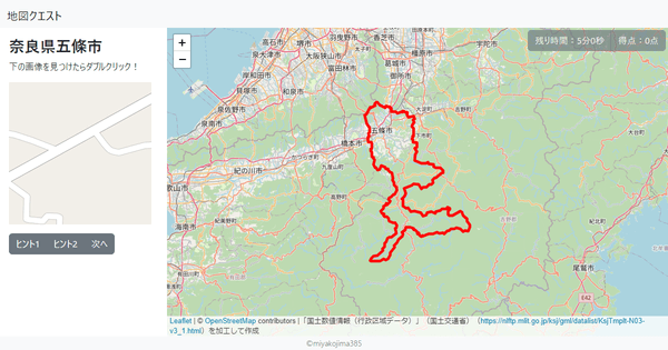 奈良県五條市