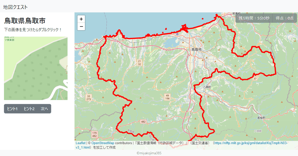 鳥取県鳥取市