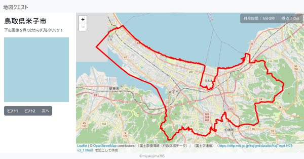 鳥取県米子市