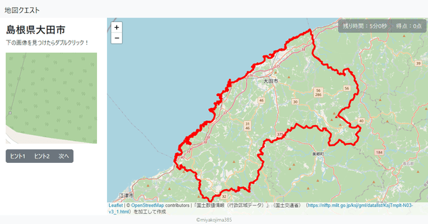 島根県大田市