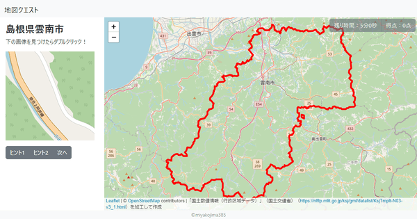 島根県雲南市