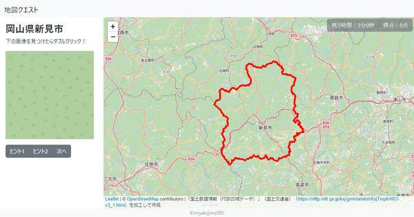 岡山県新見市