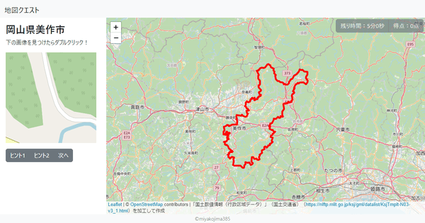 岡山県美作市