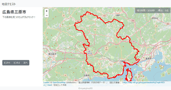 広島県三原市