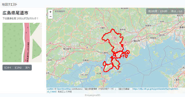 広島県尾道市