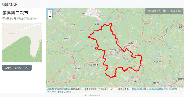 広島県三次市