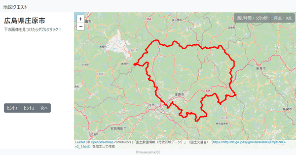 広島県庄原市