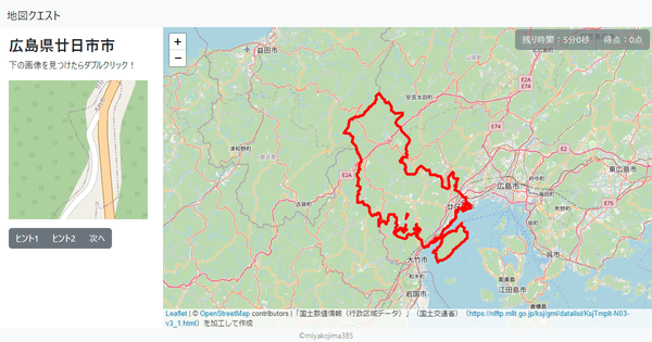 広島県廿日市市