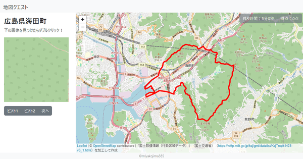 広島県海田町