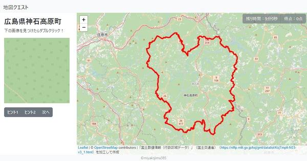 広島県神石高原町