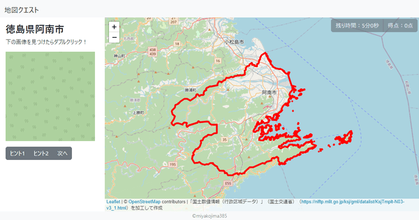 徳島県阿南市