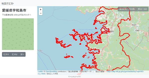 愛媛県宇和島市