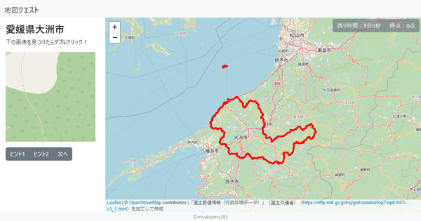 愛媛県大洲市