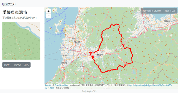 愛媛県東温市